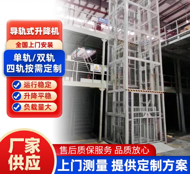 长征镇导轨式升降机行业迎来高质量发展新机遇