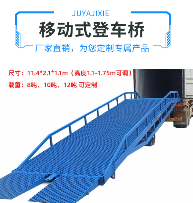 长征镇移动式登车桥规格详解与应用场景